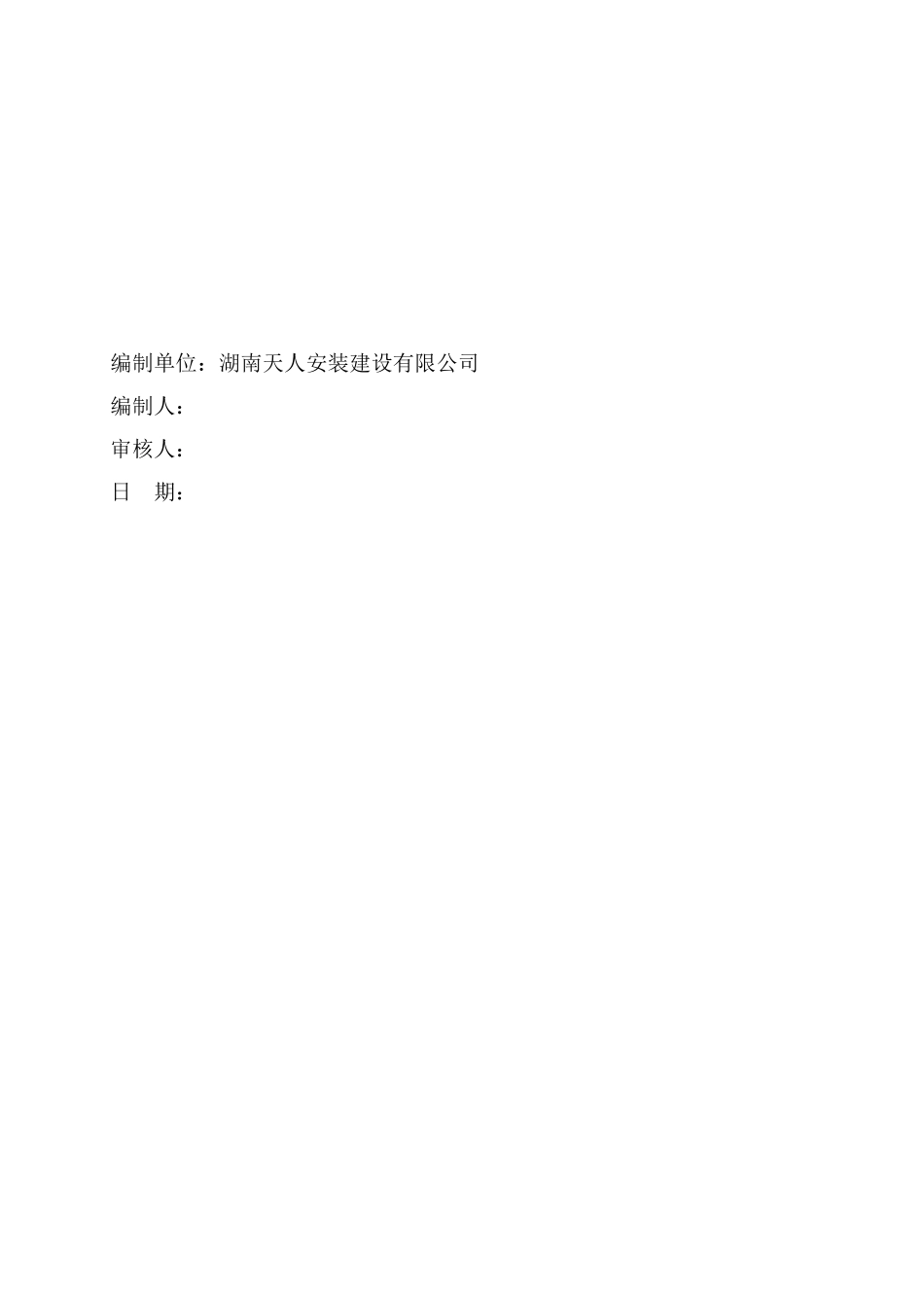网架屋面工程专项施工方案(本人)(DOC33页)_第2页