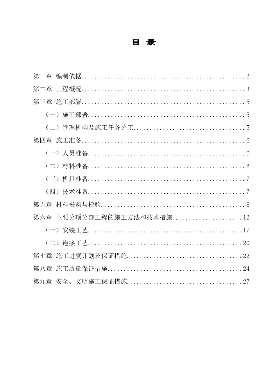 网架屋面工程专项施工方案(本人)(DOC33页)_第3页