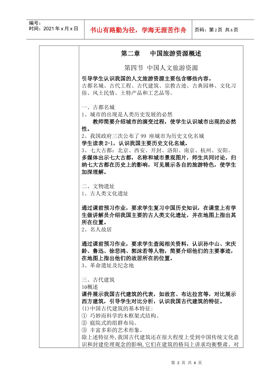 第二章 中国旅游资源概述(4)_第2页