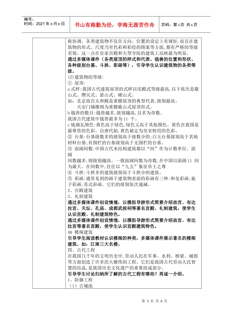 第二章 中国旅游资源概述(4)_第3页