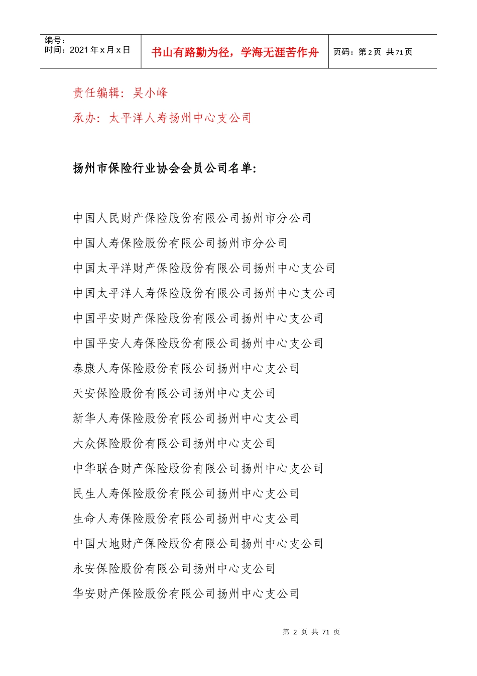 行业信息XXXX年第7期-扬州保险行业协会_第2页