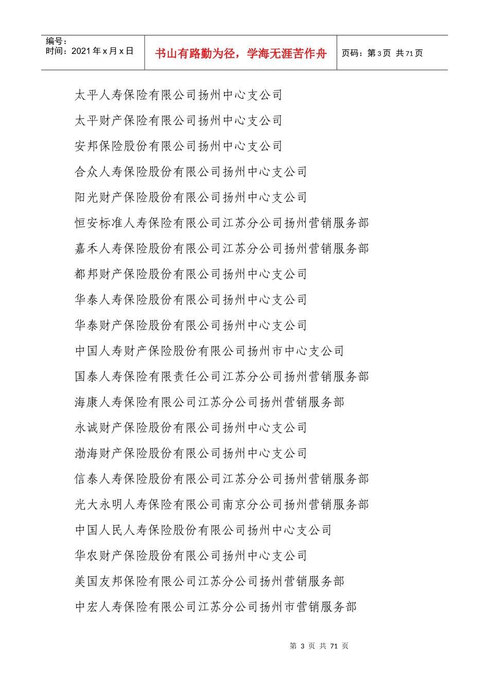 行业信息XXXX年第7期-扬州保险行业协会_第3页