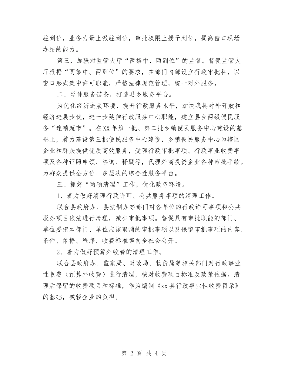2024年行政服务中心工作计划与2024年行政服务中心工作计划范文汇编_第2页
