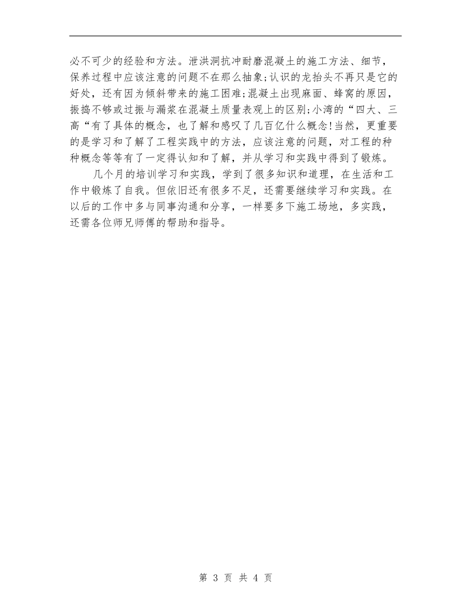 水电工2024年终工作总结范文_第3页