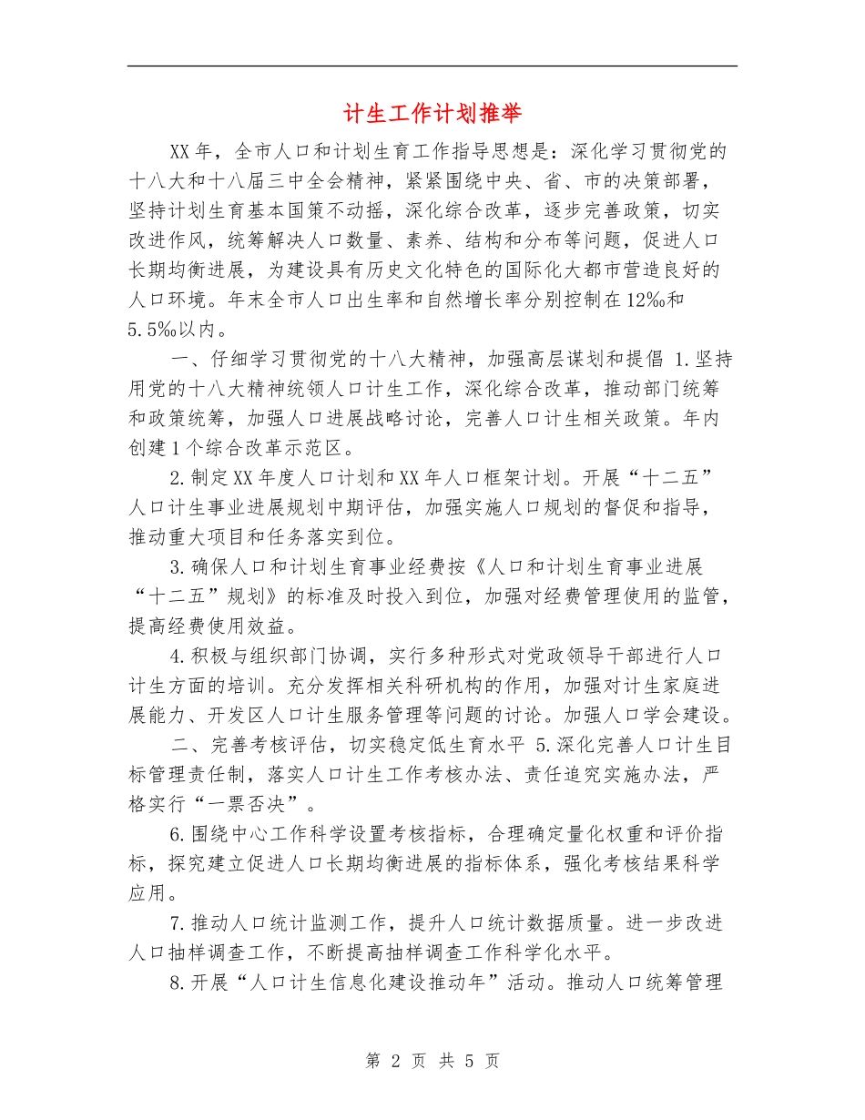 计生工作计划推荐_第2页