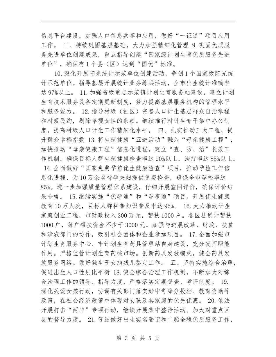 计生工作计划推荐_第3页