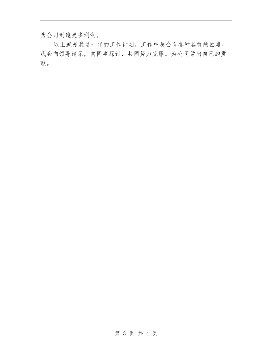 食品销售年度计划_第3页