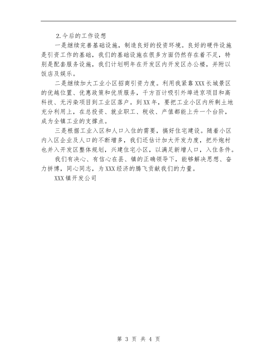XXX开发公司工作总结【新版】_第3页