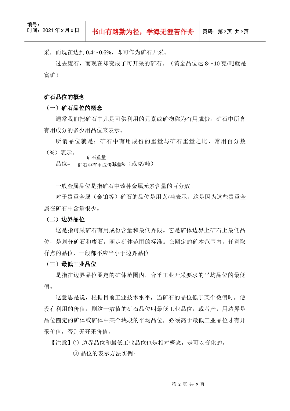 非煤地下矿山 基本概念_第2页