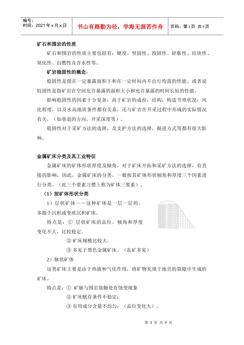 非煤地下矿山 基本概念_第3页