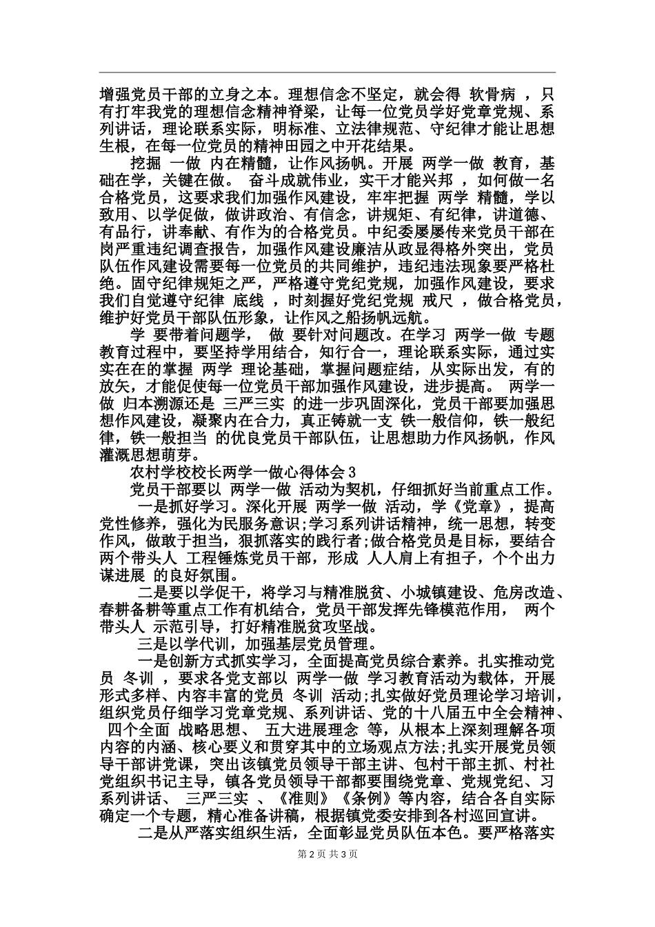 农村小学校长两学一做心得体会_第2页
