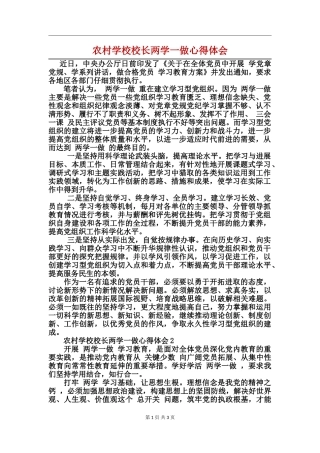 农村小学校长两学一做心得体会