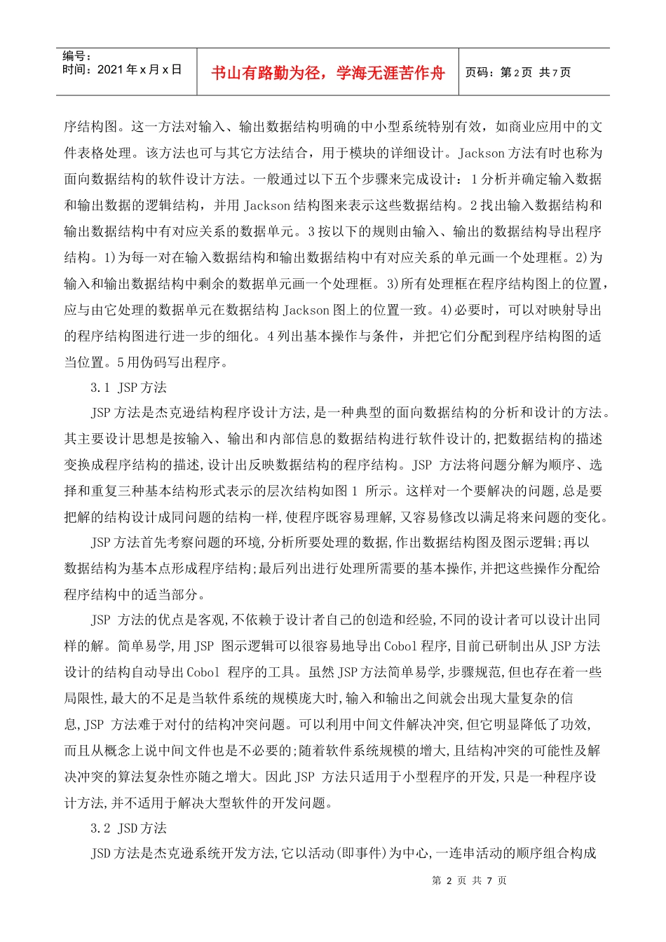 软件工程中几种常用软件设计方法的概述研究_第2页