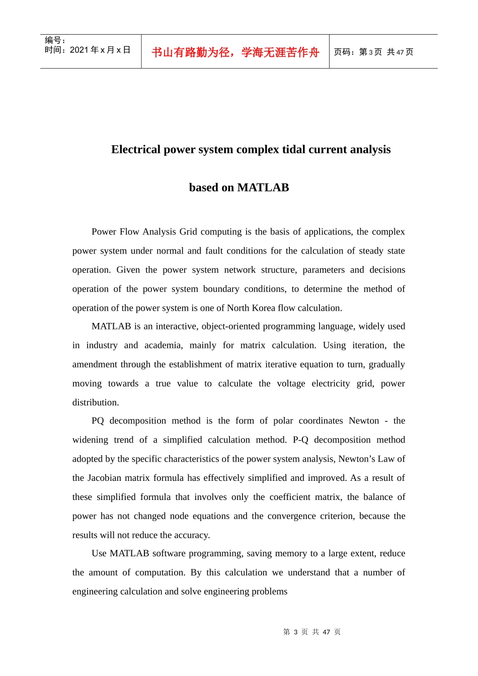 电力系统暂态分析课程设计_第3页