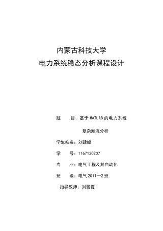 电力系统暂态分析课程设计