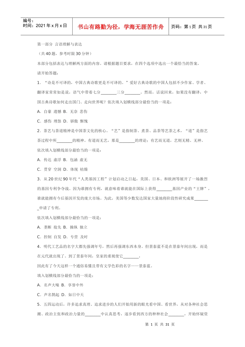 食品科学与工程专业知识_第1页
