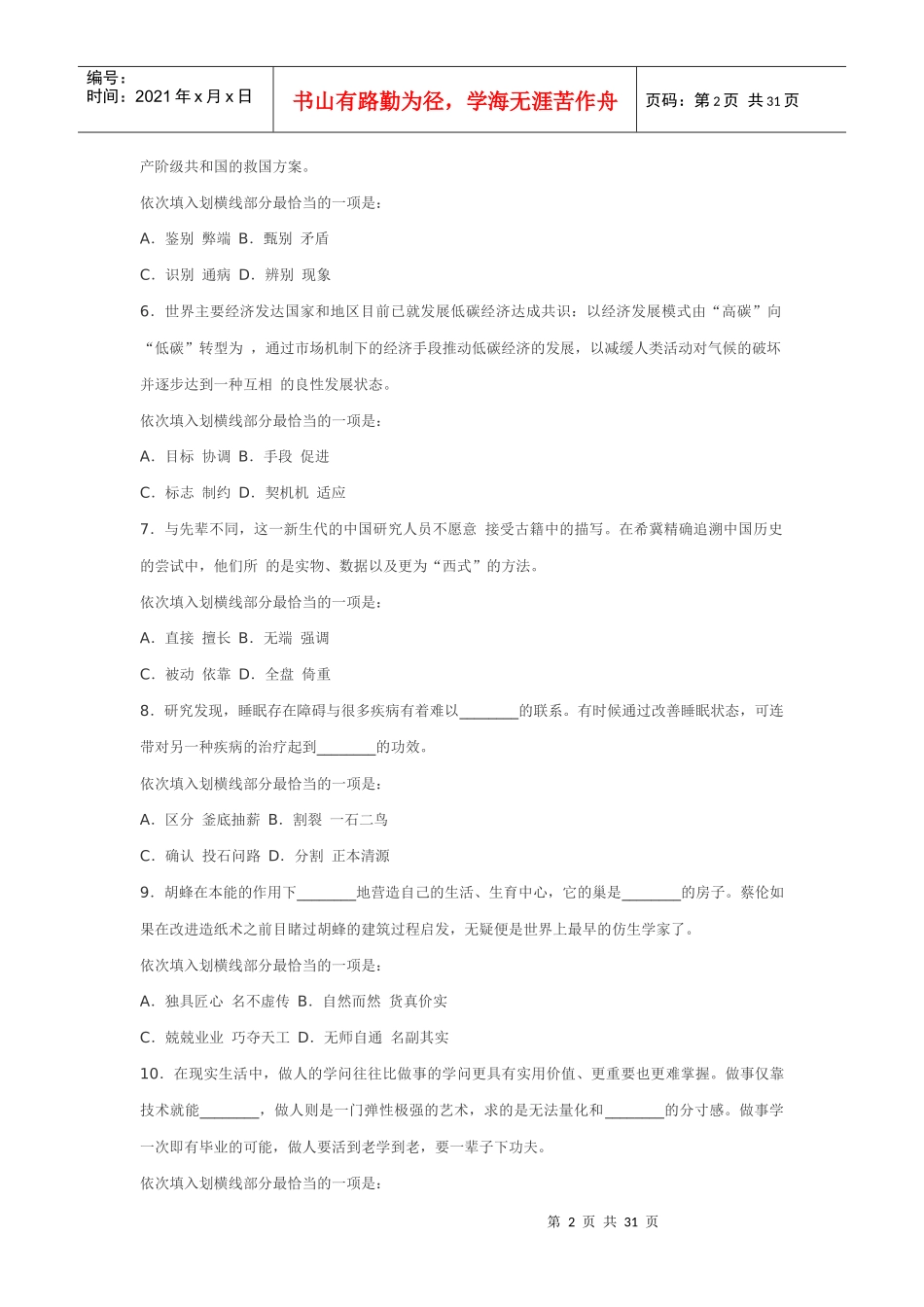 食品科学与工程专业知识_第2页