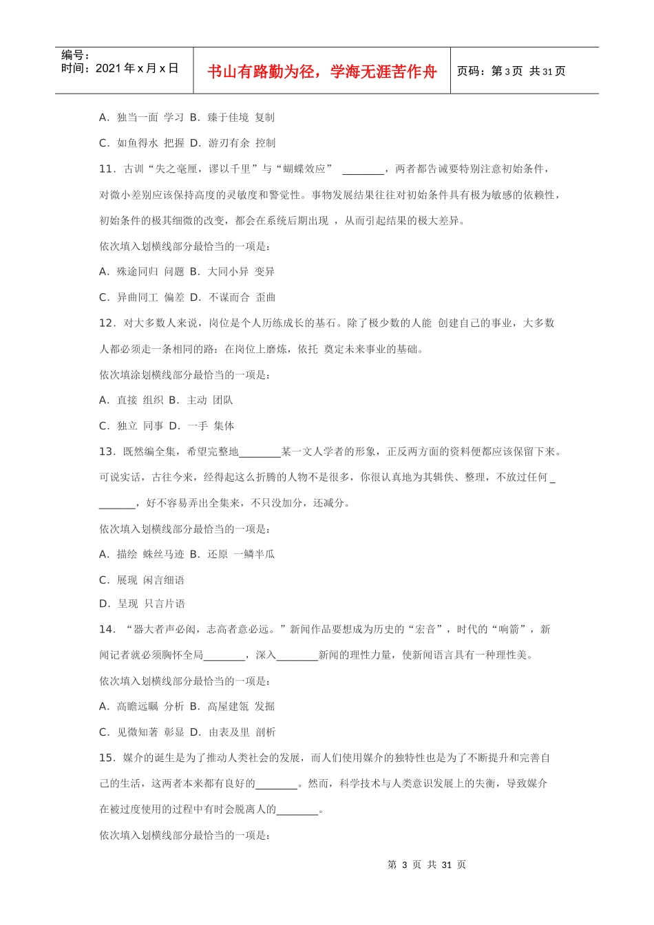 食品科学与工程专业知识_第3页