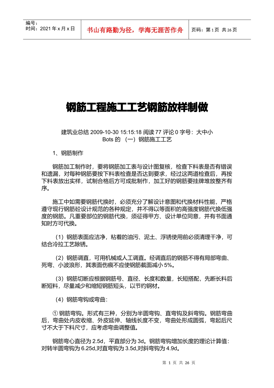 钢筋工程施工工艺标准_第1页