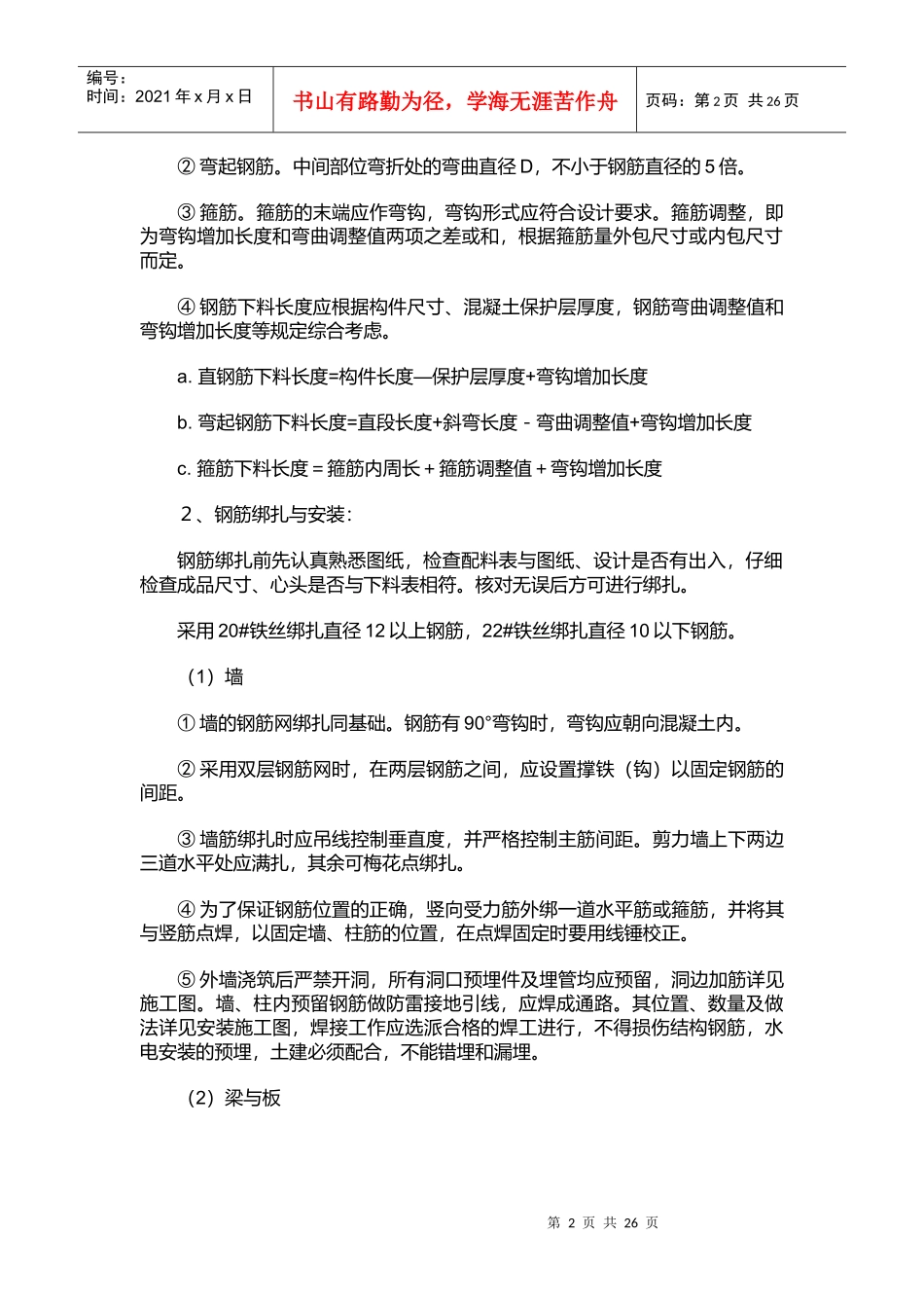 钢筋工程施工工艺标准_第2页