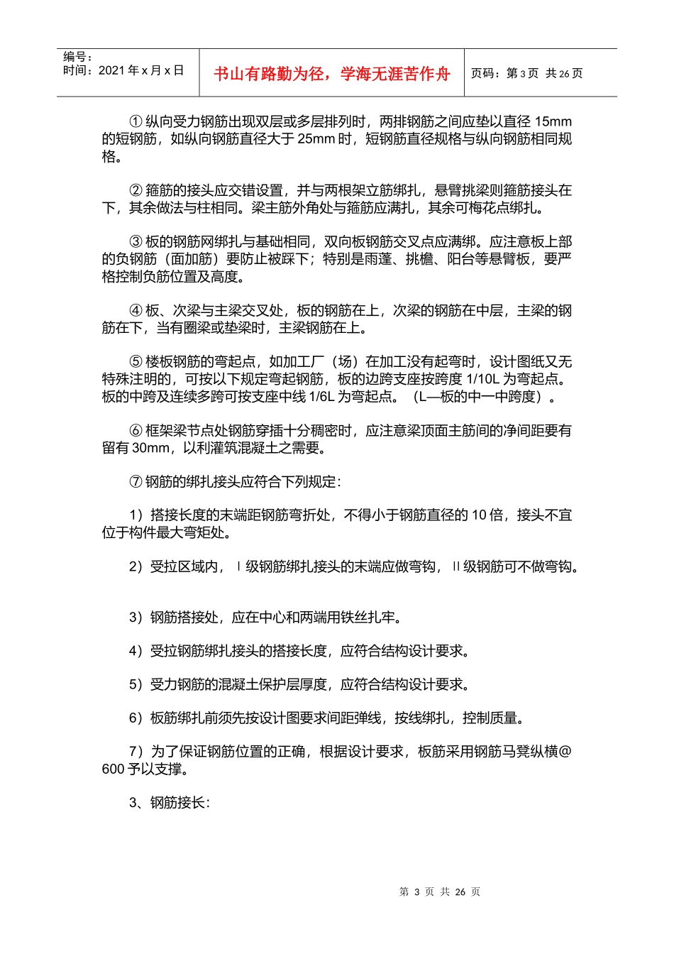 钢筋工程施工工艺标准_第3页