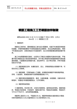 钢筋工程施工工艺标准