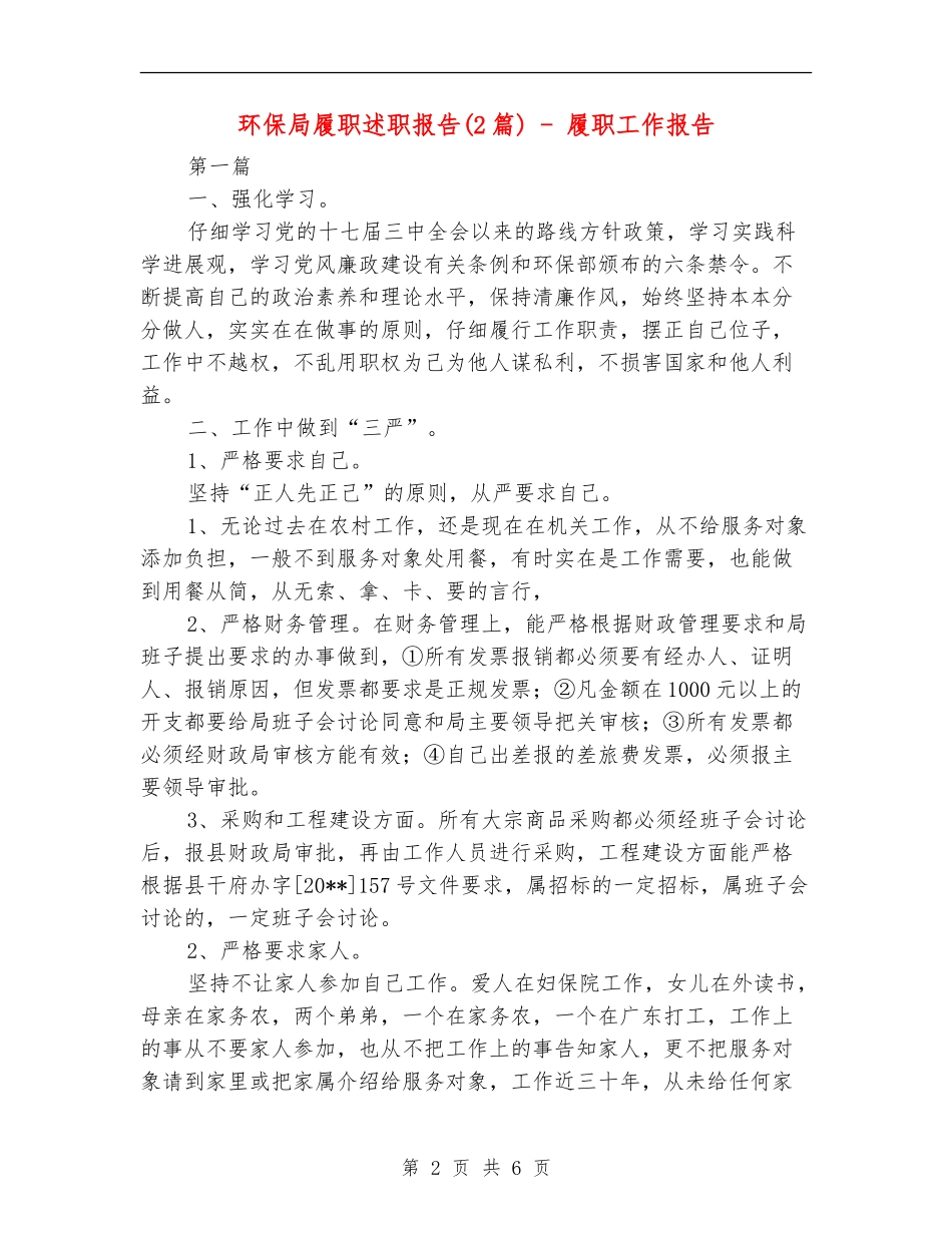 环保局履职述职报告---履职工作报告_第2页
