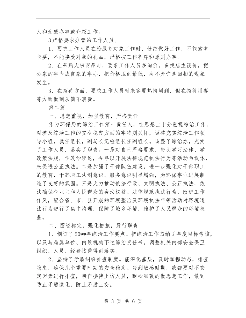 环保局履职述职报告---履职工作报告_第3页