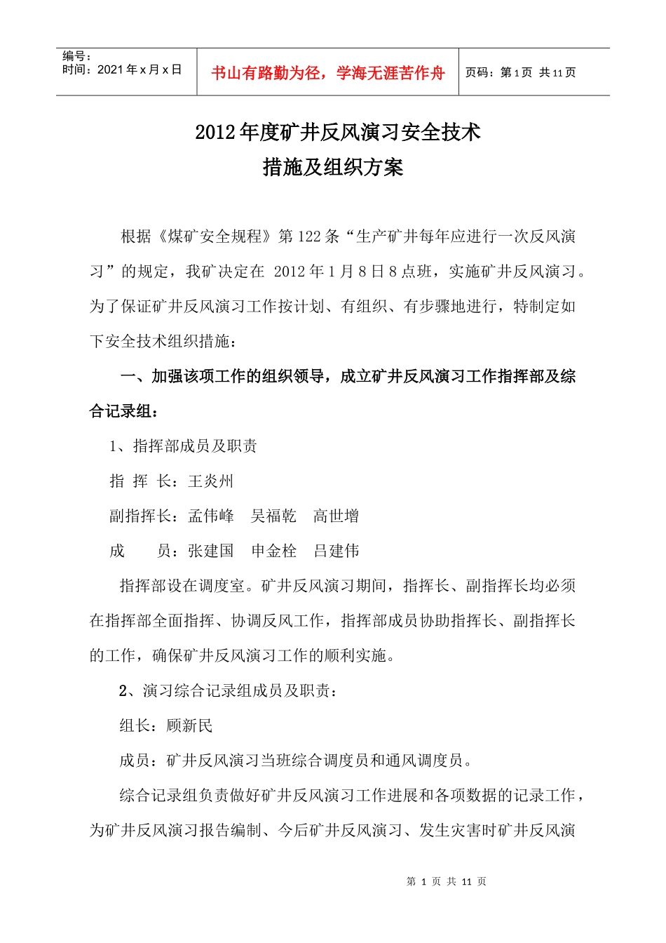 矿井反风演习安全技术组织措施_第3页