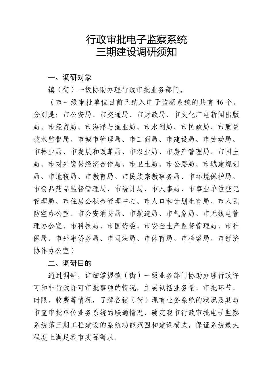 行政审批电子监察系统_第1页