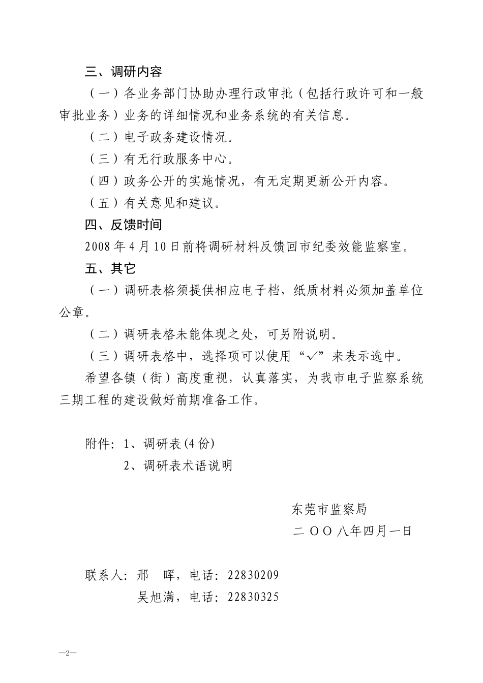 行政审批电子监察系统_第2页