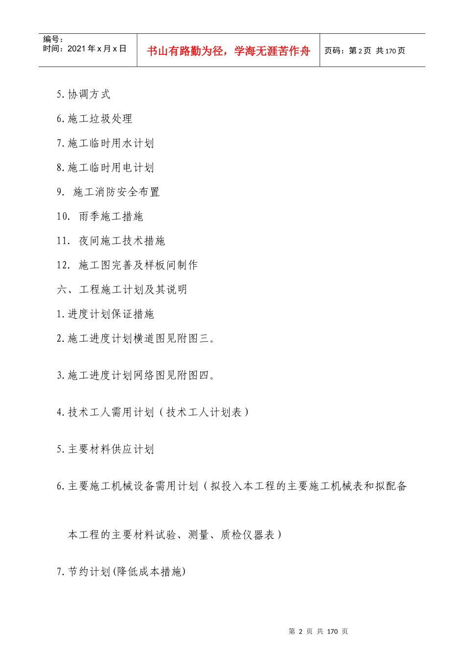 重庆某办公楼装饰工程施工组织设计_第2页