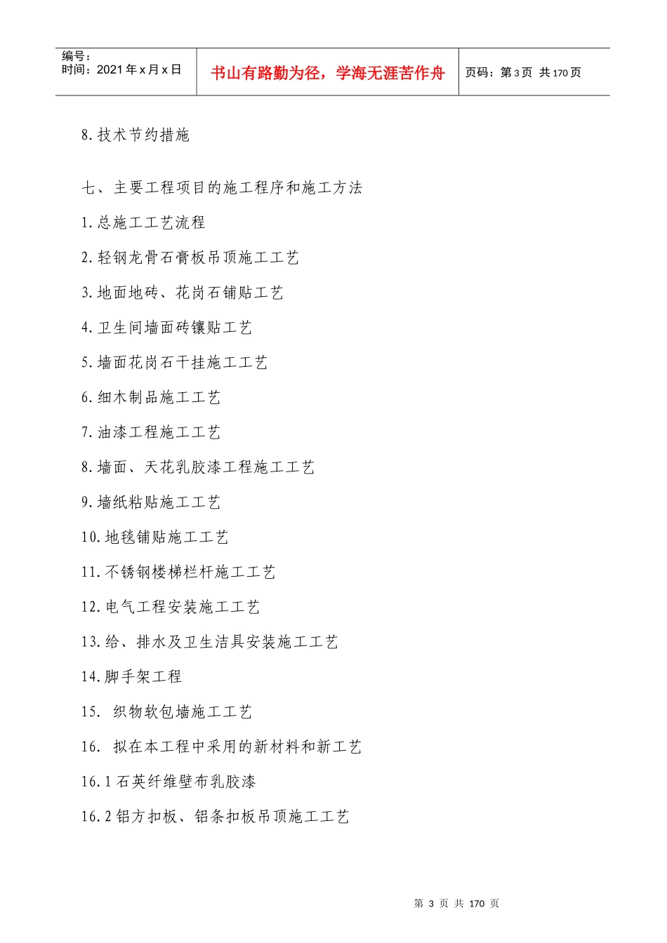 重庆某办公楼装饰工程施工组织设计_第3页