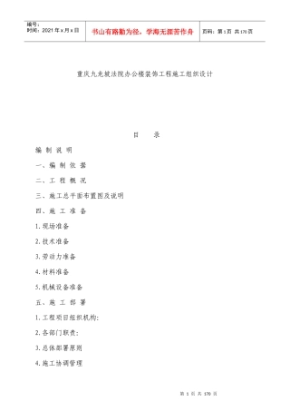 重庆某办公楼装饰工程施工组织设计