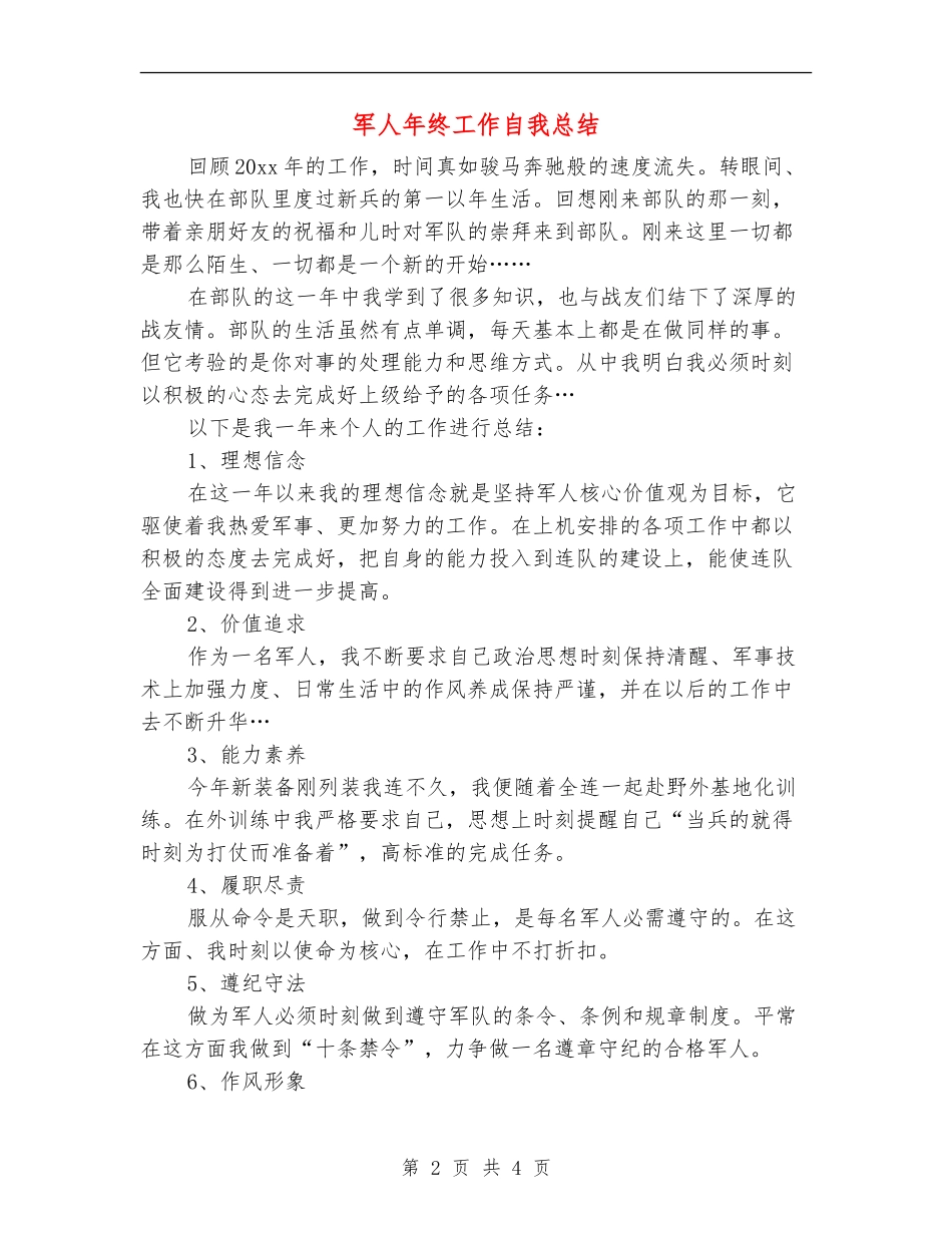 军人年终工作自我总结_第2页