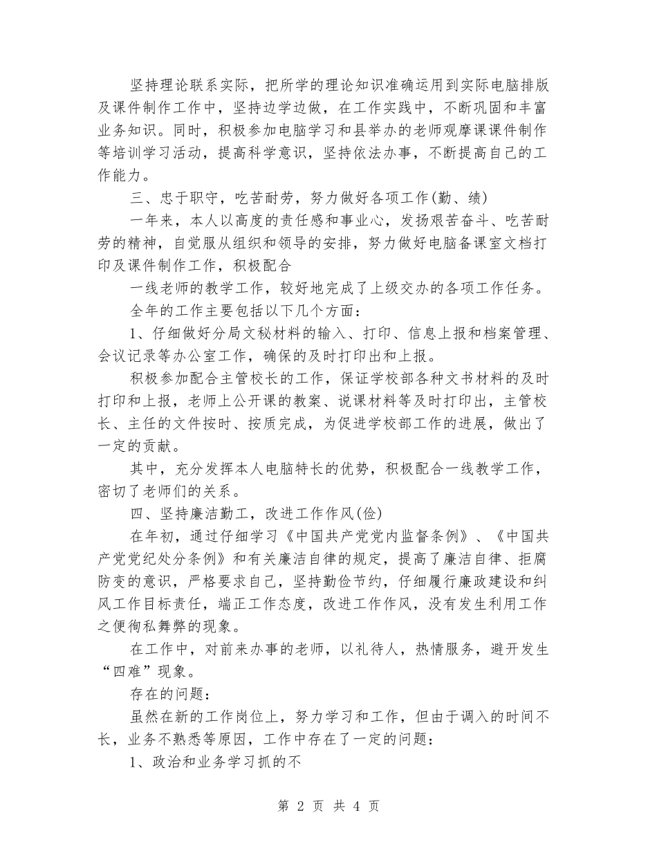 2024年10月学校个人工作总结范文_第2页