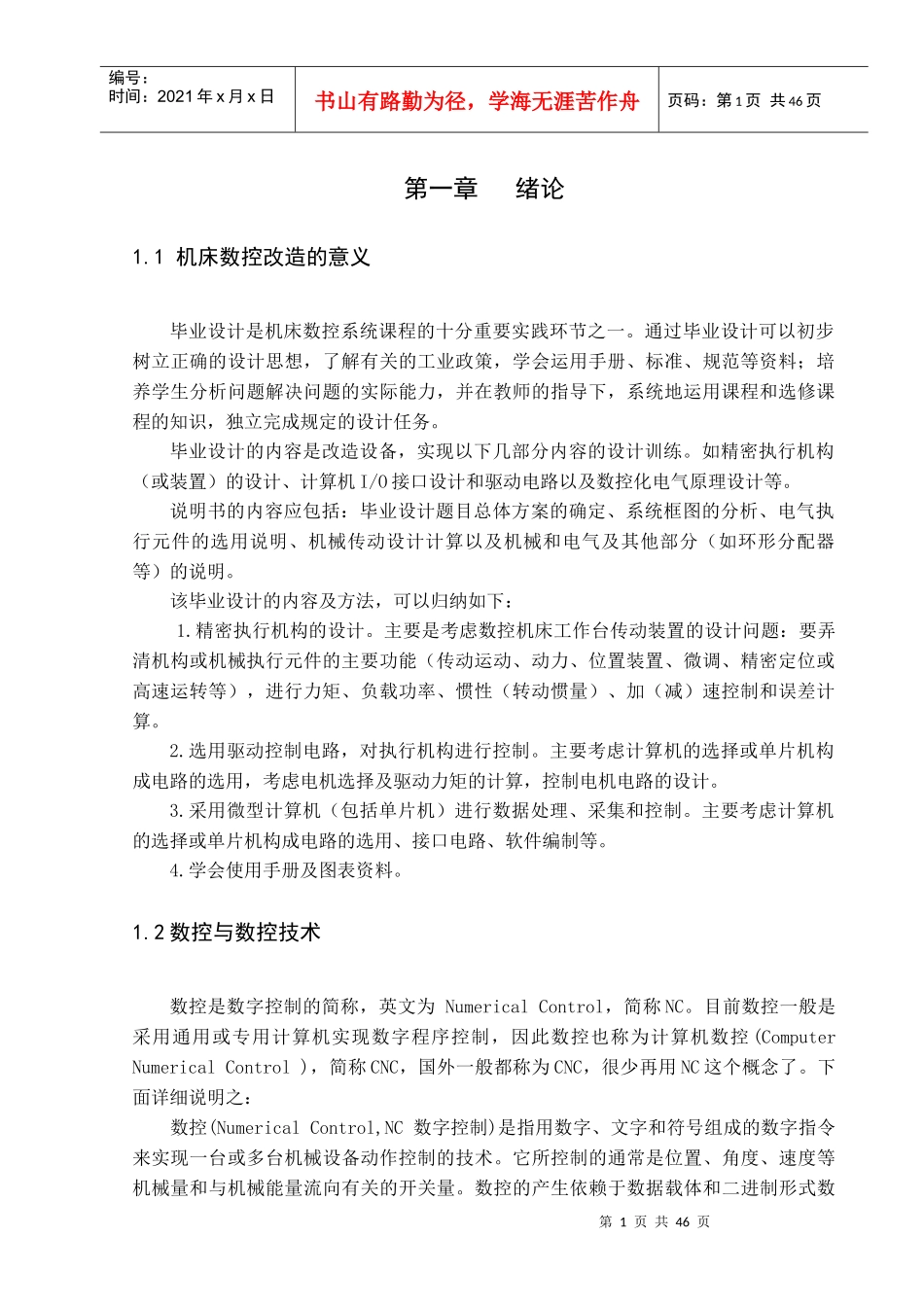 铣床X-Y工作台数控化改造_第1页
