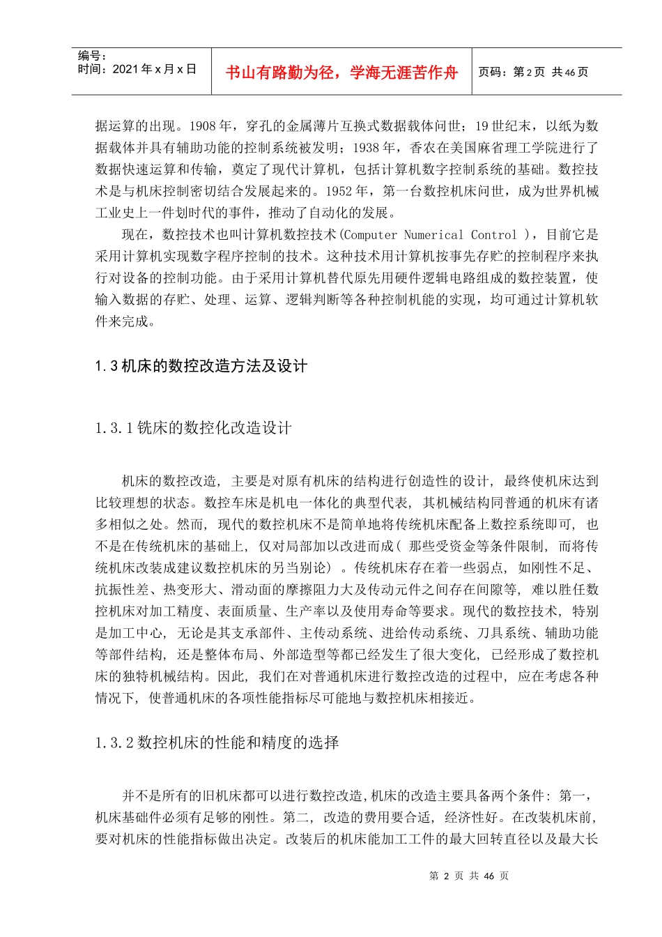 铣床X-Y工作台数控化改造_第2页