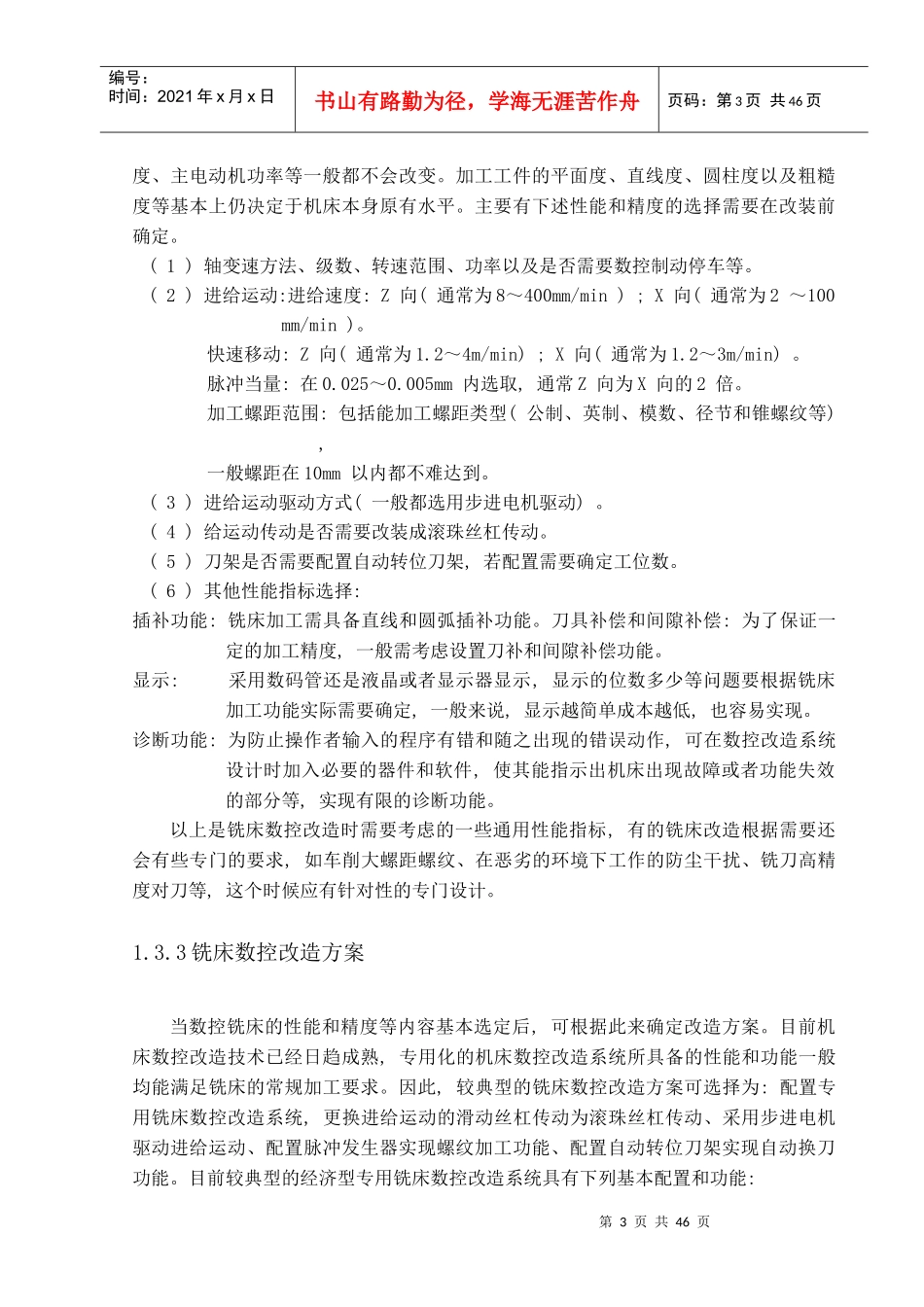 铣床X-Y工作台数控化改造_第3页