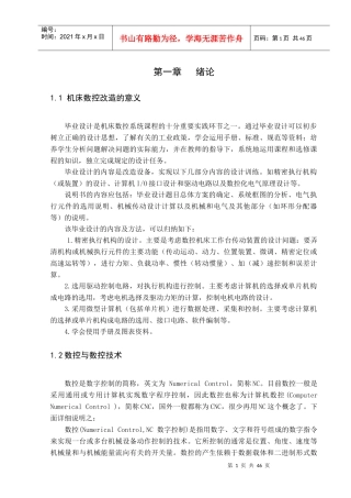 铣床X-Y工作台数控化改造