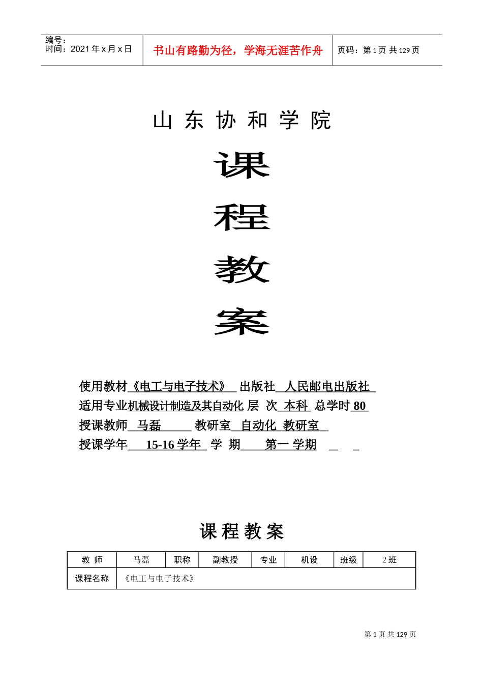 课程教案电工电子技术(DOC124页)_第1页