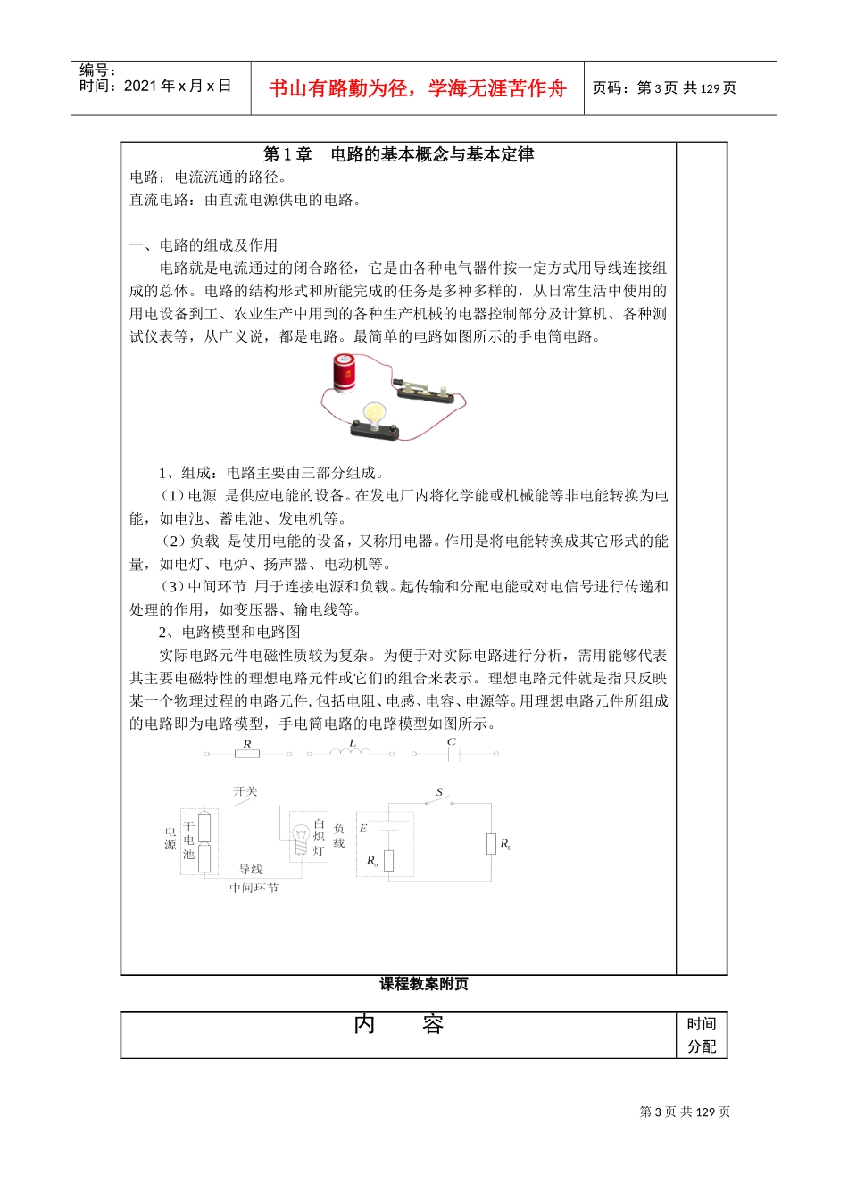 课程教案电工电子技术(DOC124页)_第3页