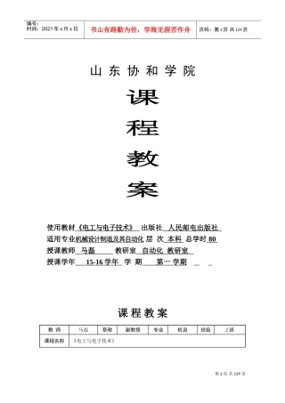 课程教案电工电子技术(DOC124页)
