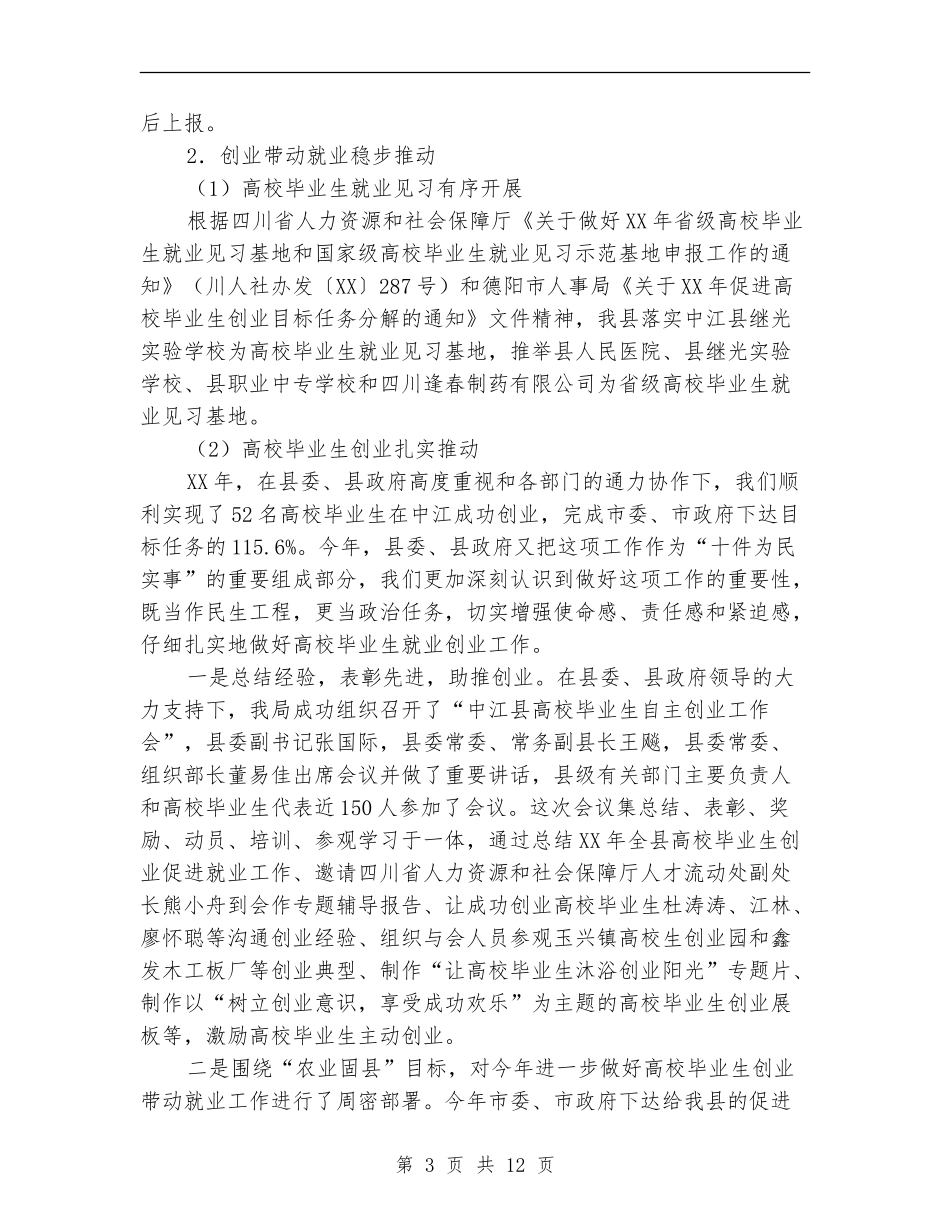 2024年县人事局年终工作成绩总结_第3页