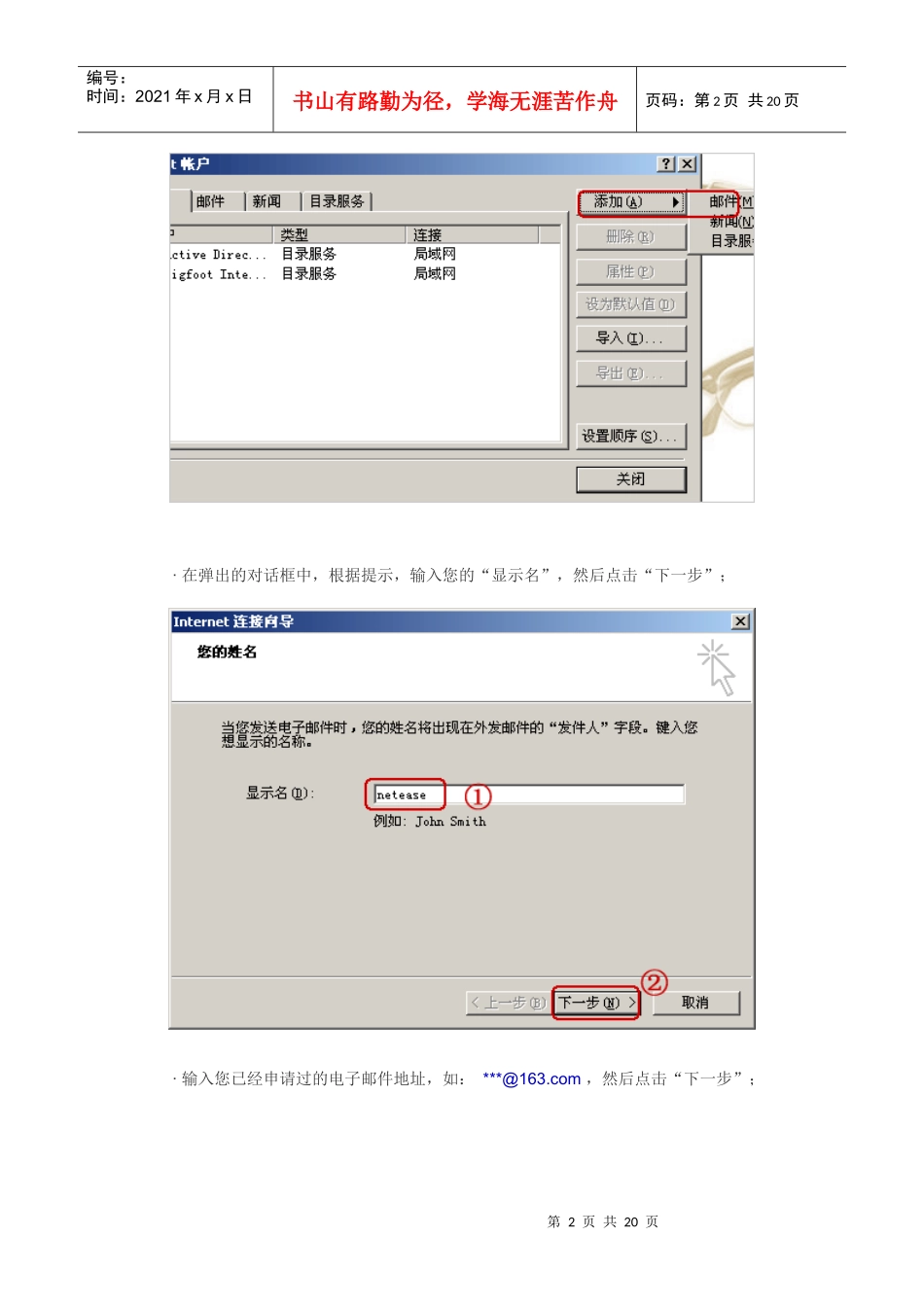 电子邮箱客户端的设置方法_第2页