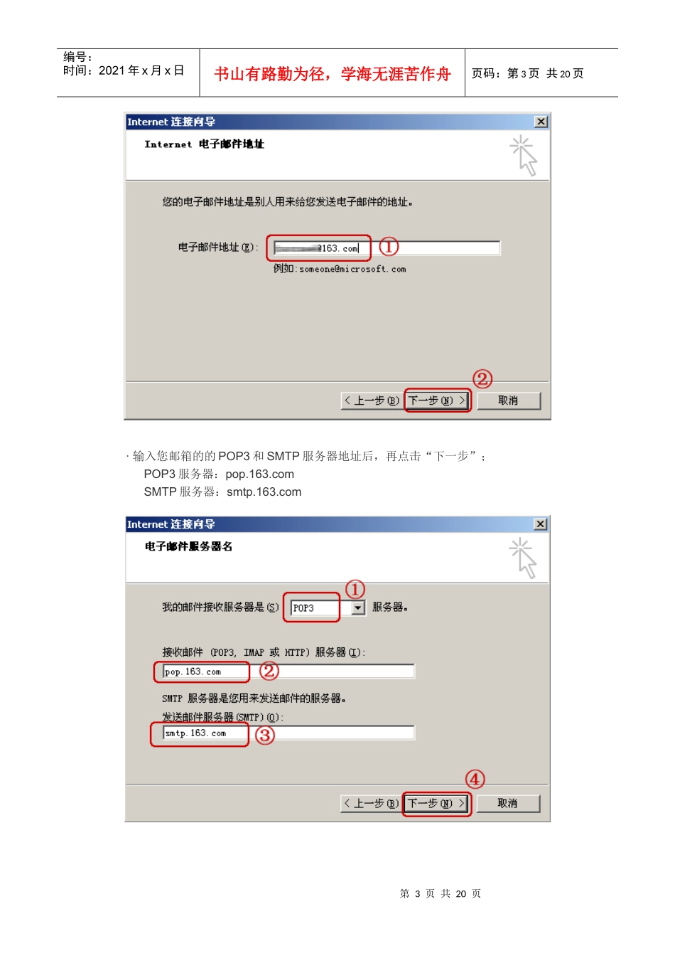 电子邮箱客户端的设置方法_第3页
