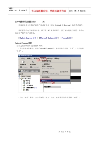 电子邮箱客户端的设置方法