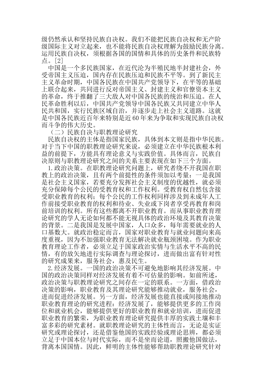民族自决视野下职教理论研究的主体性选择_第2页