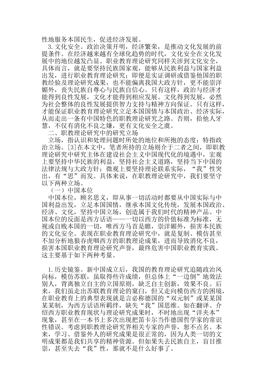 民族自决视野下职教理论研究的主体性选择_第3页