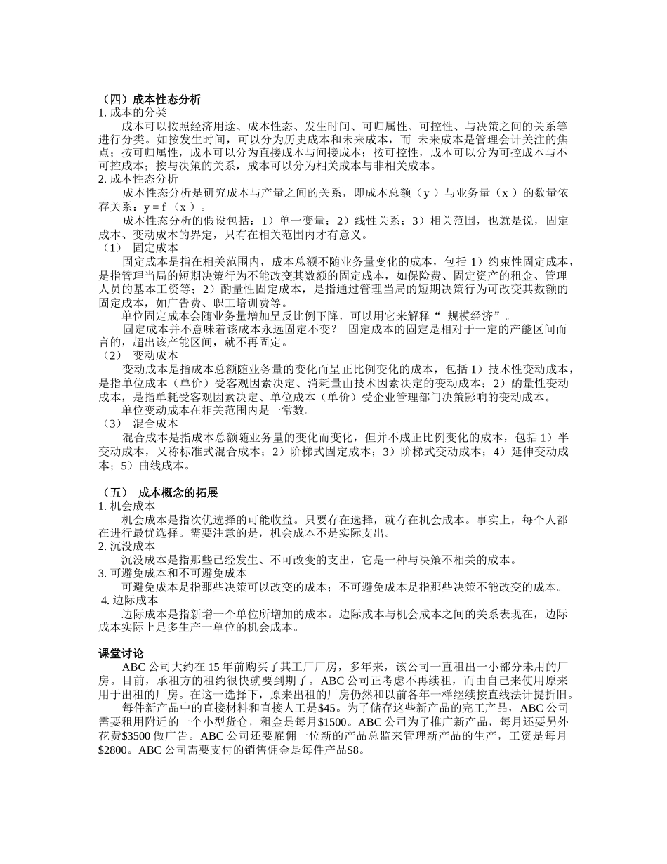 会计学授课教案_第2页